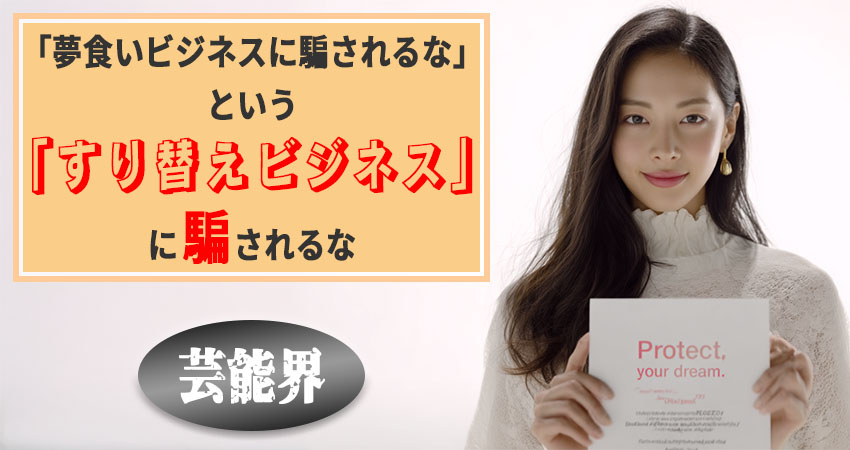 夢食いビジネスのイメージ